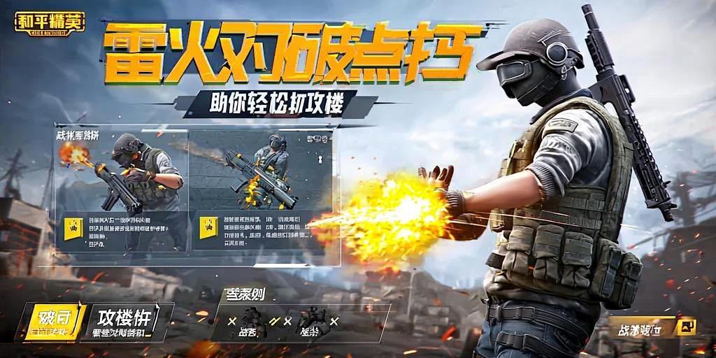 和平精英《闪电》外挂强势回归营救现在直装拉闸市场
