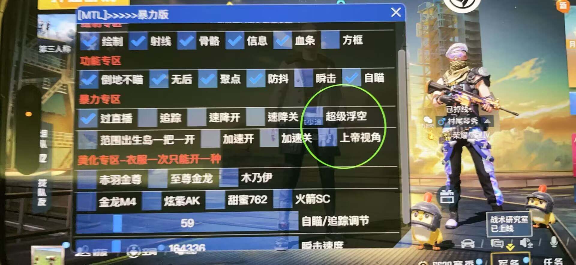和平精英辅助【先行者直装V1.5】车辆透视 触摸自瞄 透视绘制 掩体漏击 人物美化