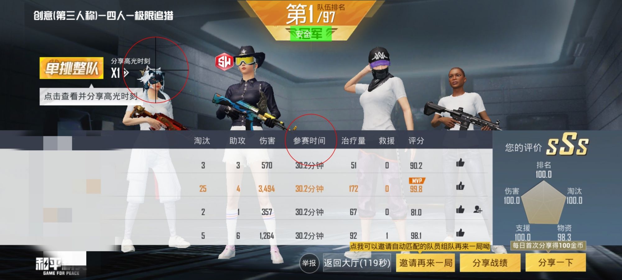 和平精英IOS辅助【sSs内部】免越狱使用，陪玩专用，低调上分