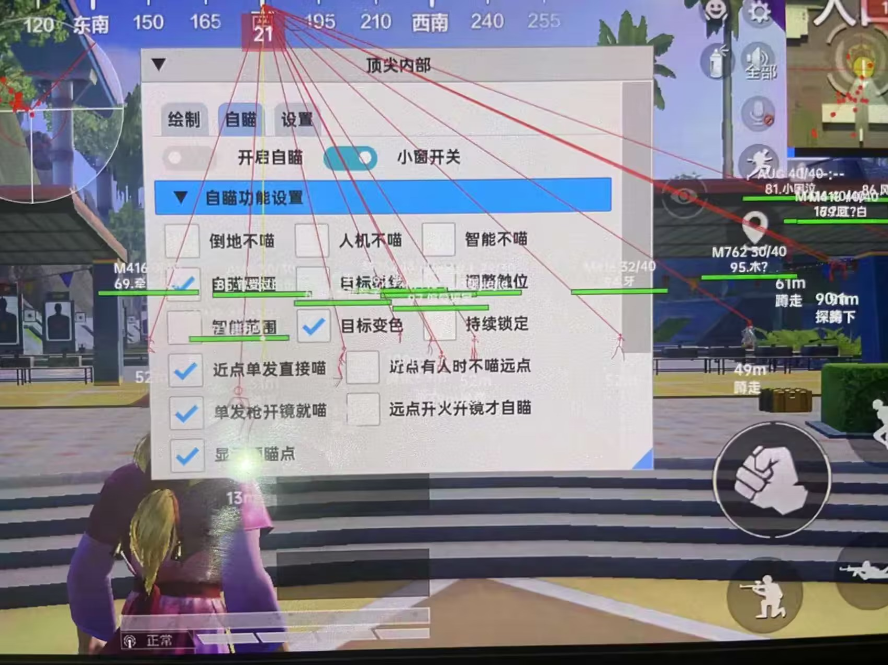 和平精英辅助【快鱼S直装容器版】全图透视 锁死自瞄 人物美化 人物方框 人物射线 人物骨骼