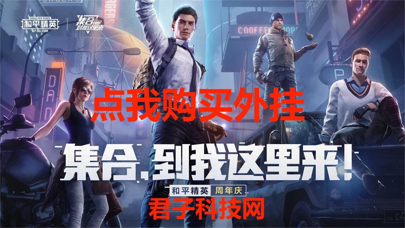 和平精英《保时捷》外挂